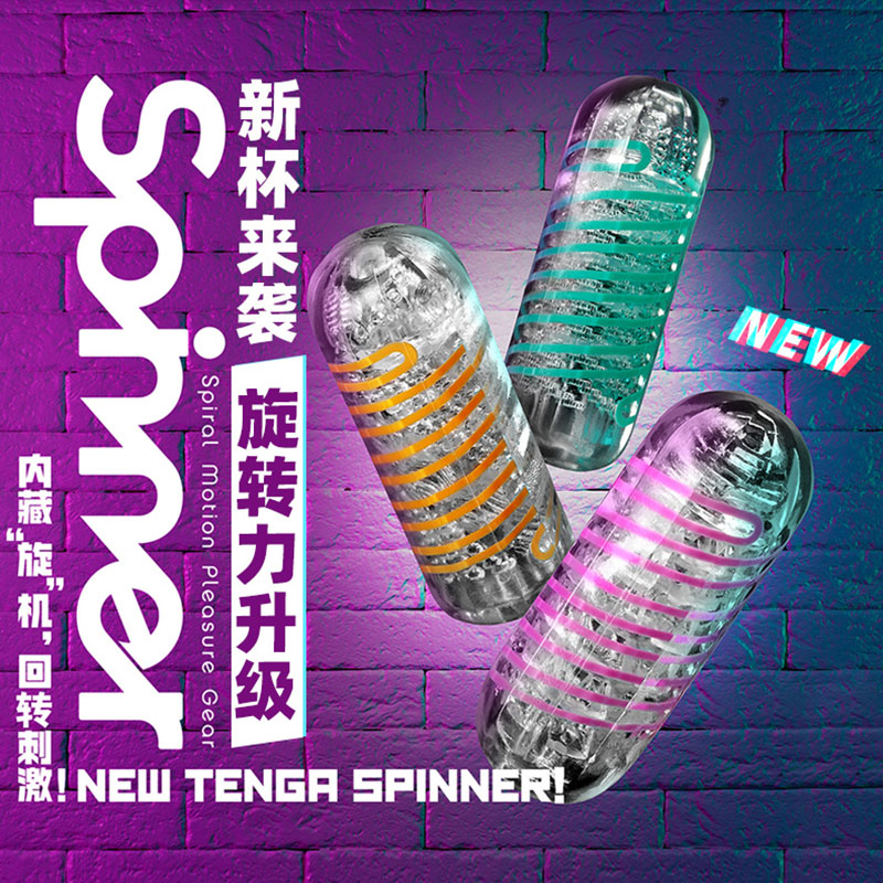 SPINNER旋吸式飞机杯 TENGA 典雅 男用器具 TPE