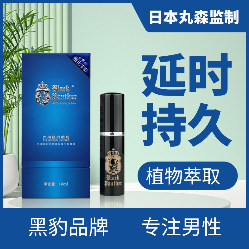 黑豹三代男用延时喷剂10ml   起效快速 无依赖