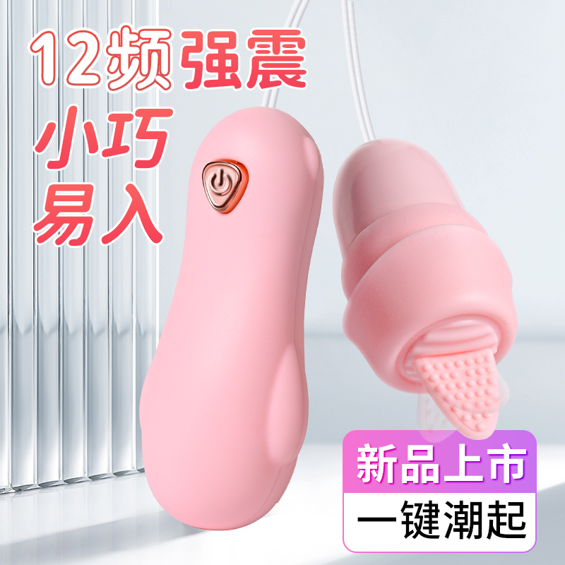 小熊单跳蛋 虞姬（新品） 12频强震/单频 生活防水