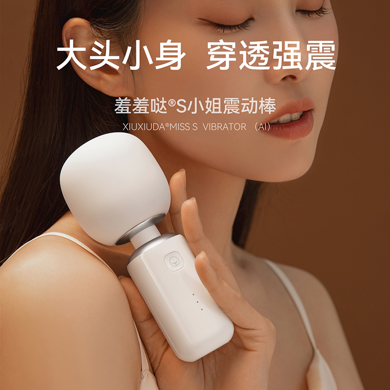 S小姐震动棒（AI）羞羞哒 硅胶、ABS，pc 约232.4g