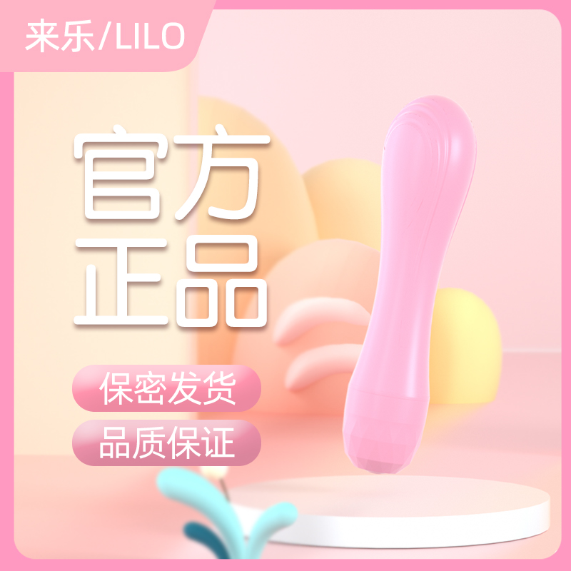 快慢双档淘乐棒 LILO®/来乐®  硅胶  两档变速   30MM*117MM