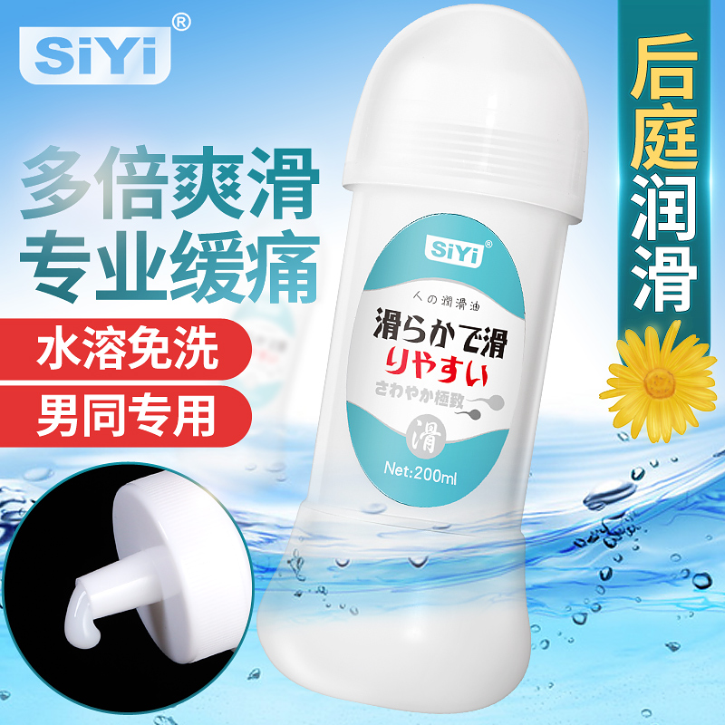 SIYI兄弟之汁仿精液200ml SIYI/丝翼