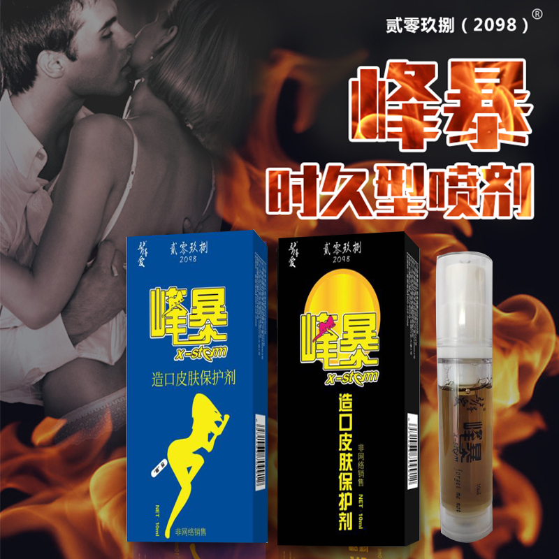 峰暴二代延时喷剂10ML   100%纯天然提取