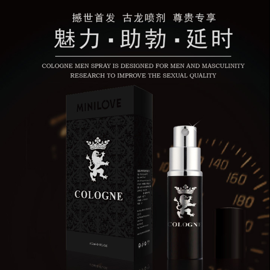 古龙喷剂10ml 微爱  男士外用喷剂