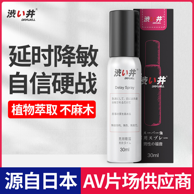 男用延时喷剂30ml 涩井