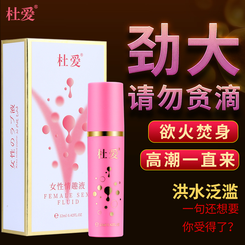 女性情趣液12ml 杜爱  为高潮而生