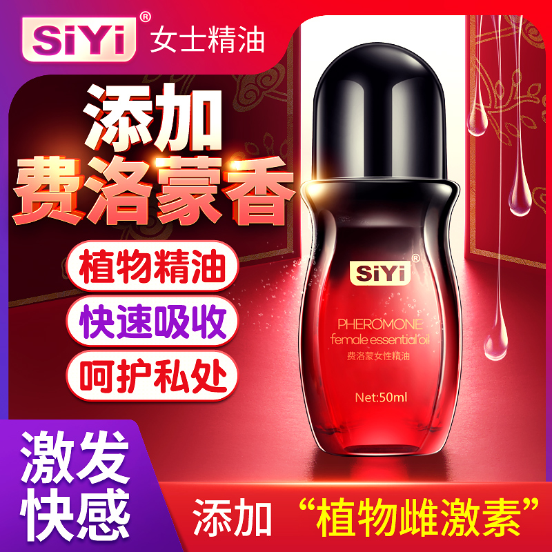 费洛蒙女性快感按摩精油50ml SIYI/丝翼  唤醒身体  解开身体密码