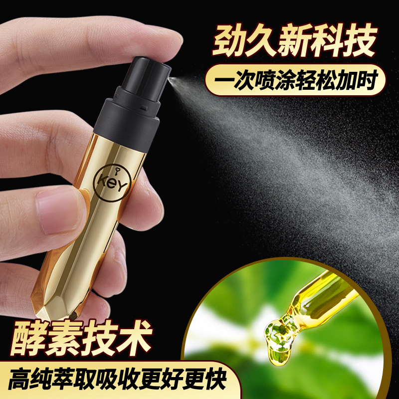 KEY 外用小金瓶喷剂 2ml  全新配方 重磅起航