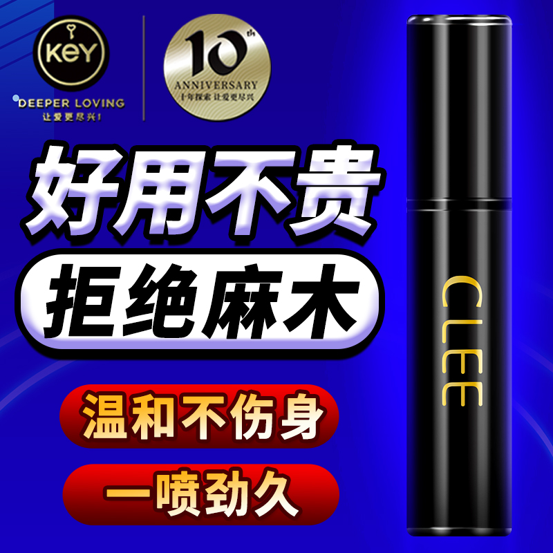 KEY 酷恋外用喷剂 1ml   便携小瓶 一喷劲久