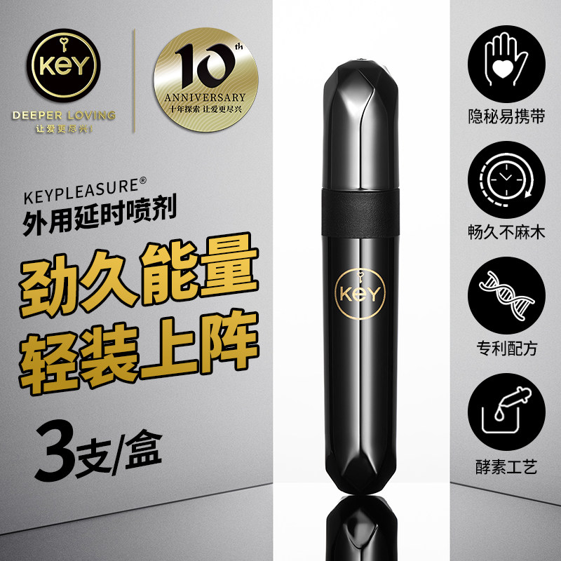 KEY 男士外用液 升级款 2ml*3支   专利配方  酵素工艺