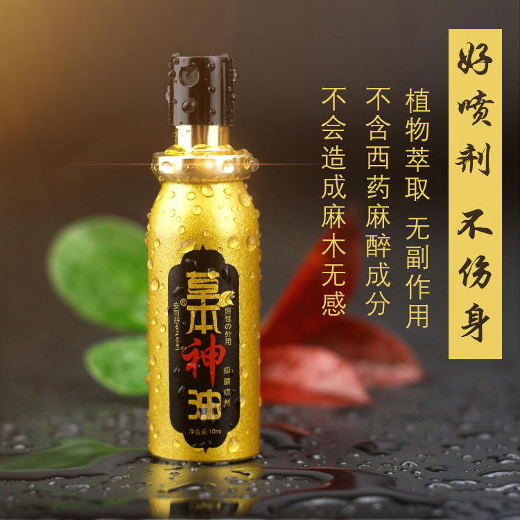 安可研 草本神油 10ml   植物萃取成分  温和不麻木