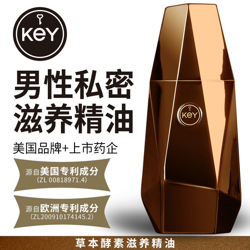 KEY 能量石菁萃滋养精油 15ml  专利成分  固本培元