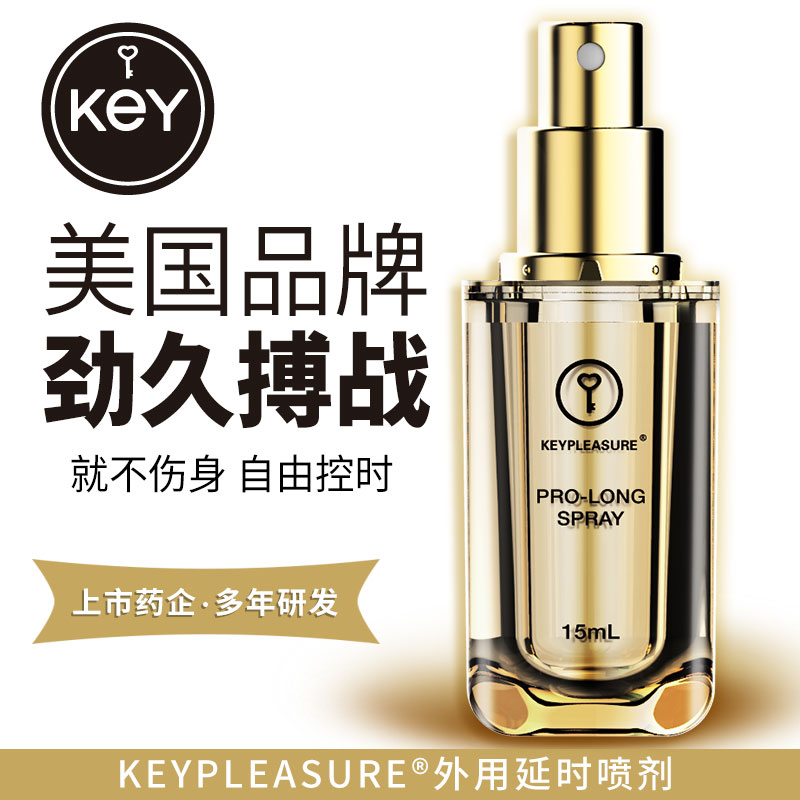 KEY 劲能液加强版 15ml  植物萃取  创新工艺