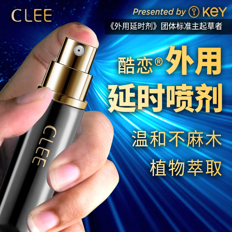 KEY CLEE男用喷剂 6ml  温和不麻木  植物萃取