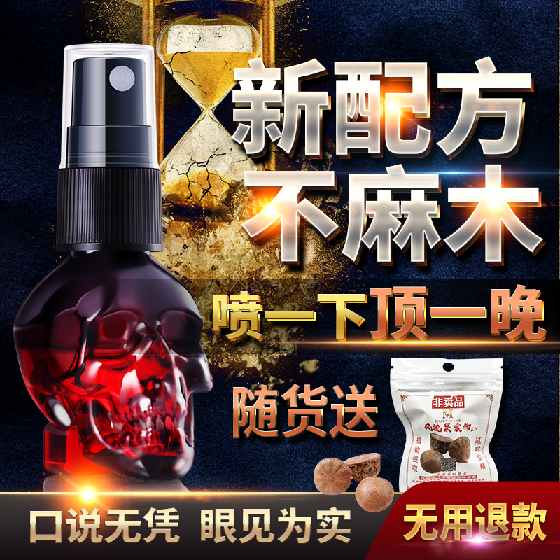 MOVO 诱惑禁果男士喷剂 8ml  男生劲能延时液