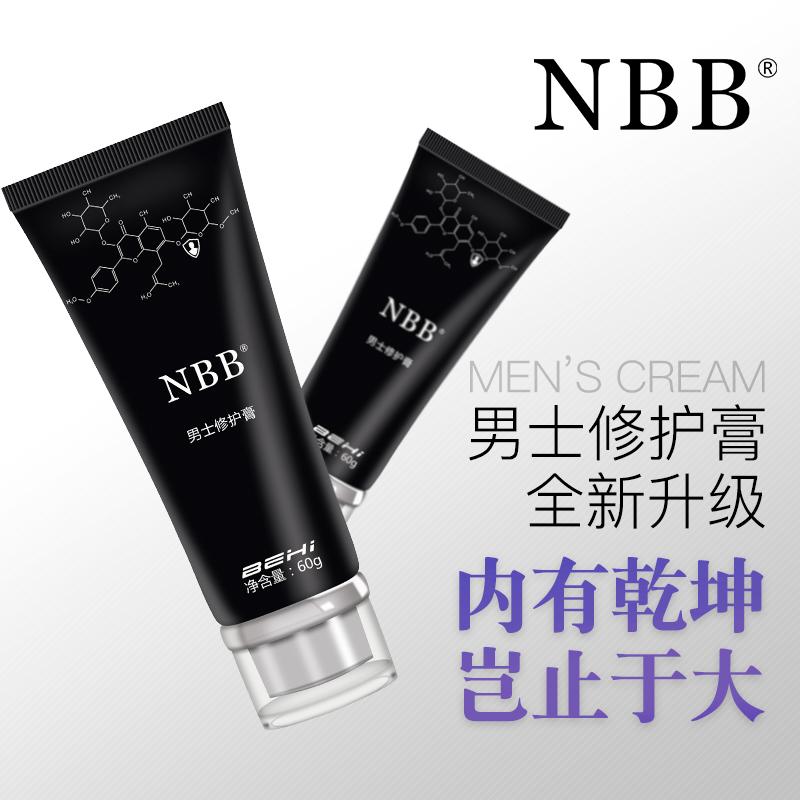 NBB 男士修护膏 60g  全新升级 内有乾坤 岂止于大