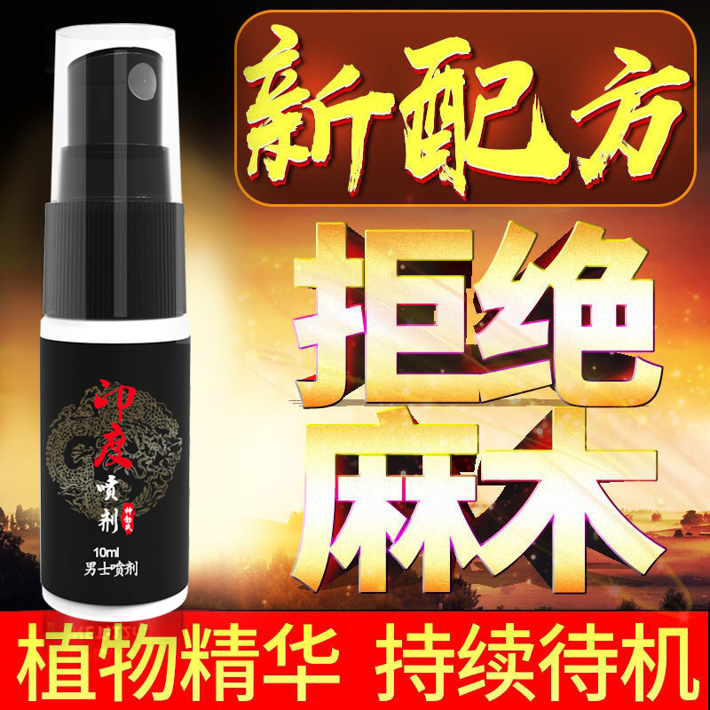 TONOHIME 神勃氏印度喷剂 10ml  无依赖 无伤害 不麻木 起效快