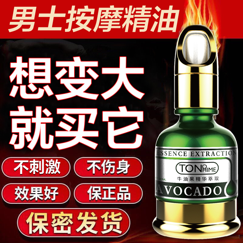 TONOHIME 牛油果萃取精油 20ml  增强战斗力 提高战斗力