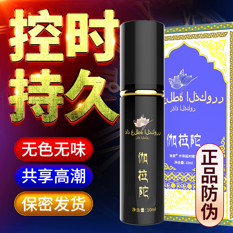 独爱 伽拉陀喷剂 10ml  天然萃取精华 更利于人体吸收