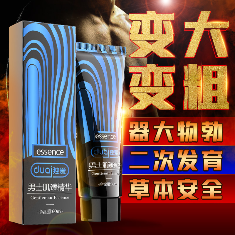 独爱 男士肌臻精华 60ml  坚挺有力  尺寸硬有耐力