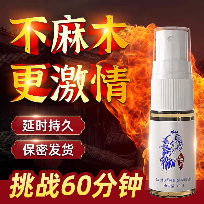 独爱 勃源氏喷剂 白色包装10ml   不麻木不伤身   官网可查防伪