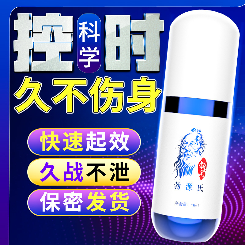 独爱 勃源氏蓝梦喷剂 10ml   草本滋补延时喷剂