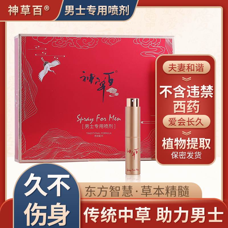 凯琳 百草神喷剂 礼盒装10ml  东方智慧 草本精髓