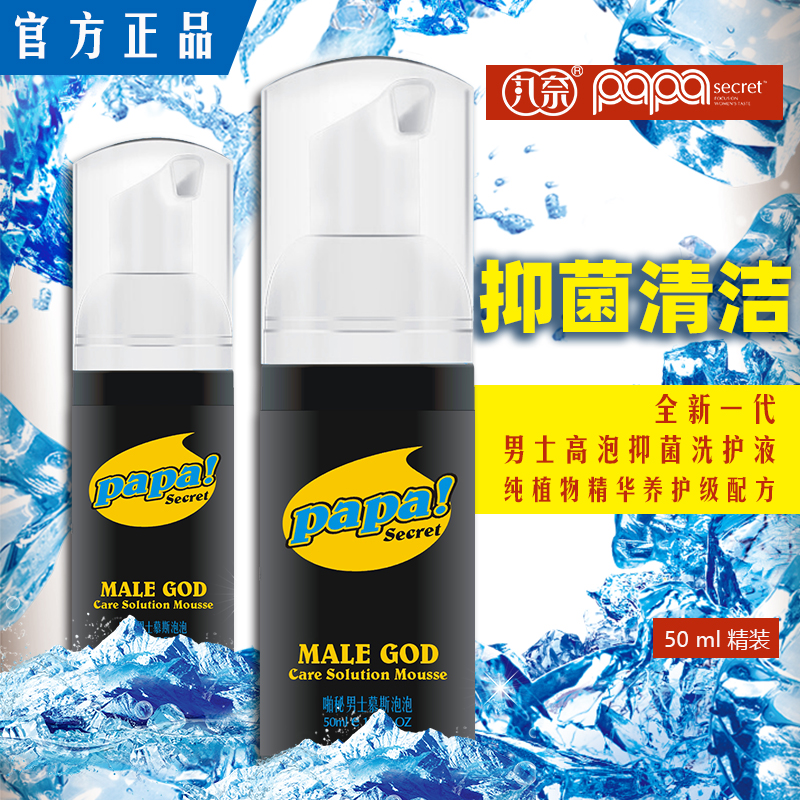 丸奈 男士慕斯泡泡 50ml   全氨基酸温和洁净