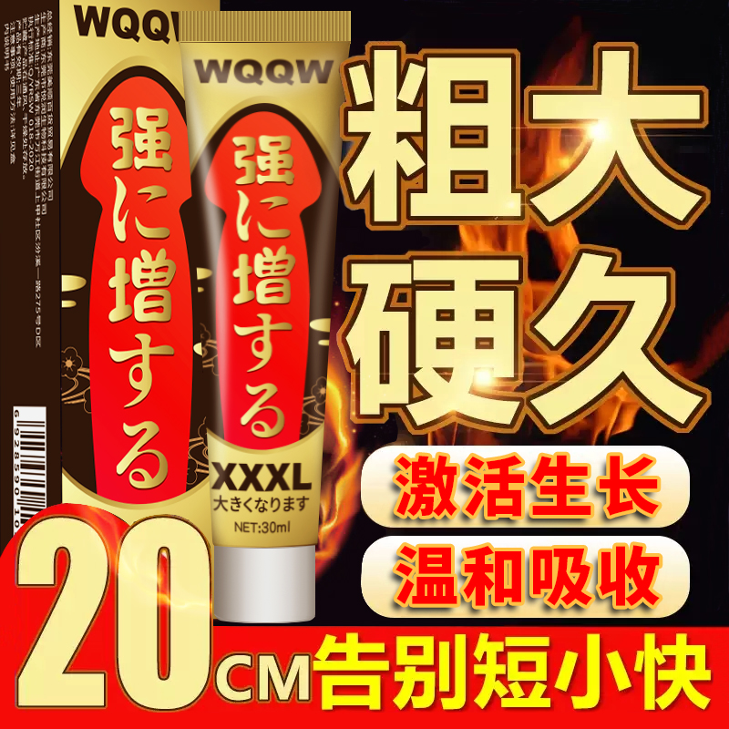 萱姿兰 xxxl男用修护膏 30ml   植物萃取  安全保障