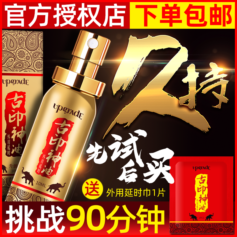 夜战神 古印油升级版 10ml   不依赖  无伤害