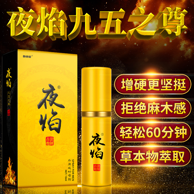 云迪 夜焰九五之尊 10ml 金色