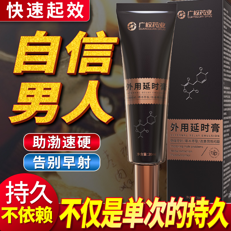 广权药业 外用修护膏2代 20ml    激情沸腾 持久本色