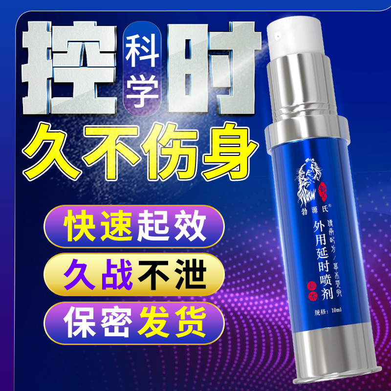 勃源氏 男用喷剂4代 10ml   绿色配方 持久延时