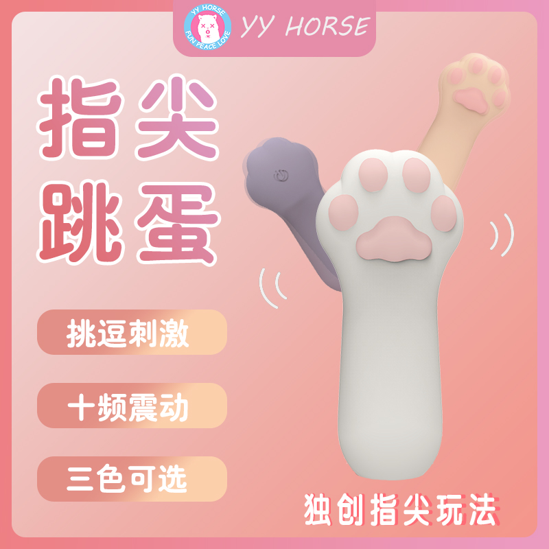 歪歪马 小猫爪震动套 白 食用级硅胶  十频震动