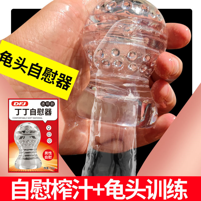 丁丁自慰器飞机杯 取悦（新品预售） 头套1个、润滑油1包