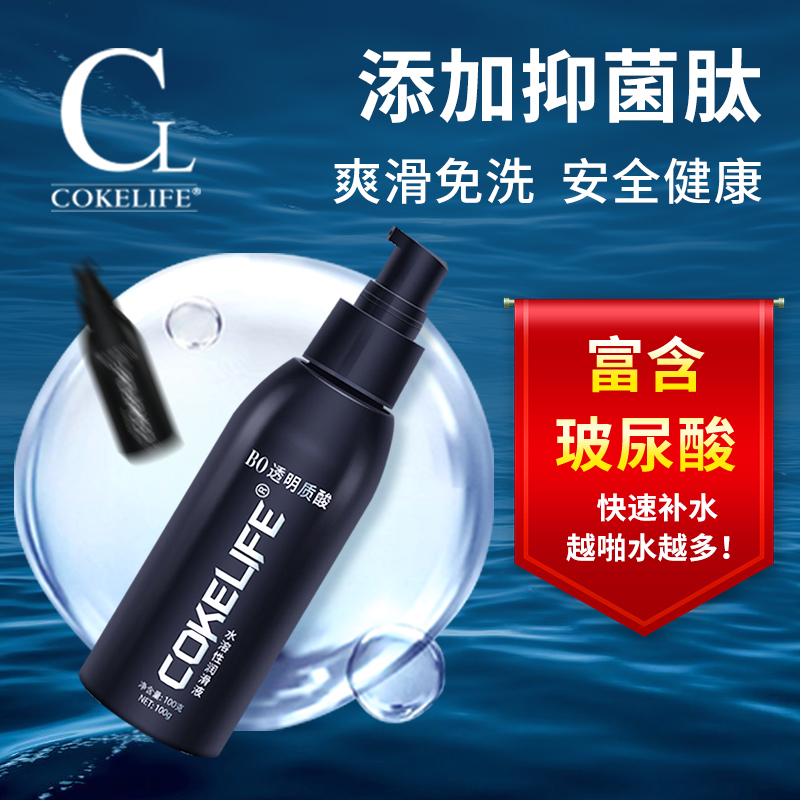 Cokelife 透明质酸润滑液 100ml  持久润滑  潮起潮落