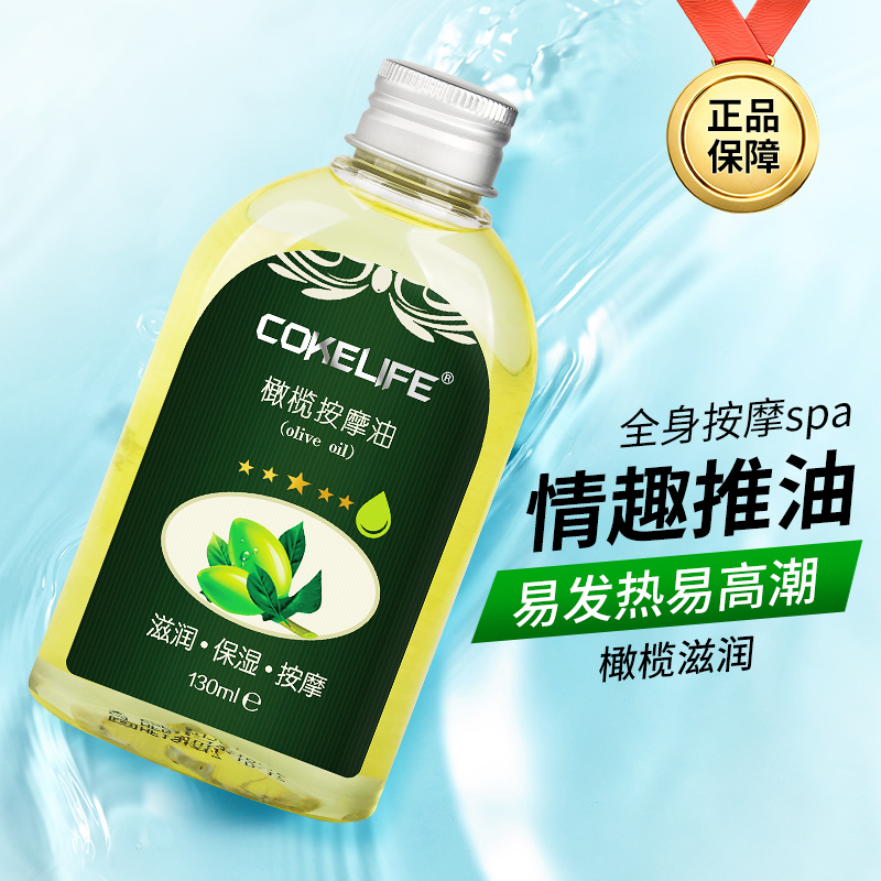 Cokelife 橄榄按摩油 130ml   滋润、保湿、按摩