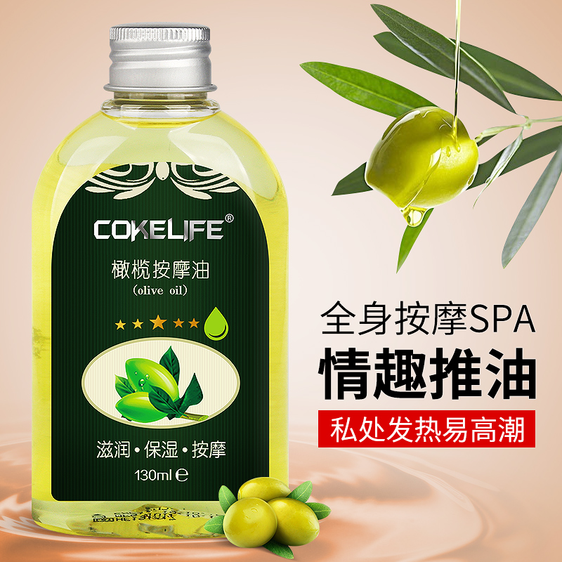 Cokelife 橄榄按摩油 300ml   滋润、保湿、按摩