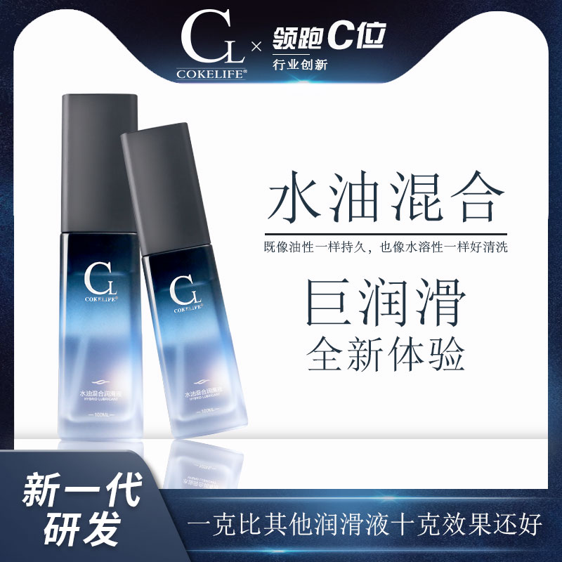 Cokelife 水油混合润滑液 100ml   持久润滑