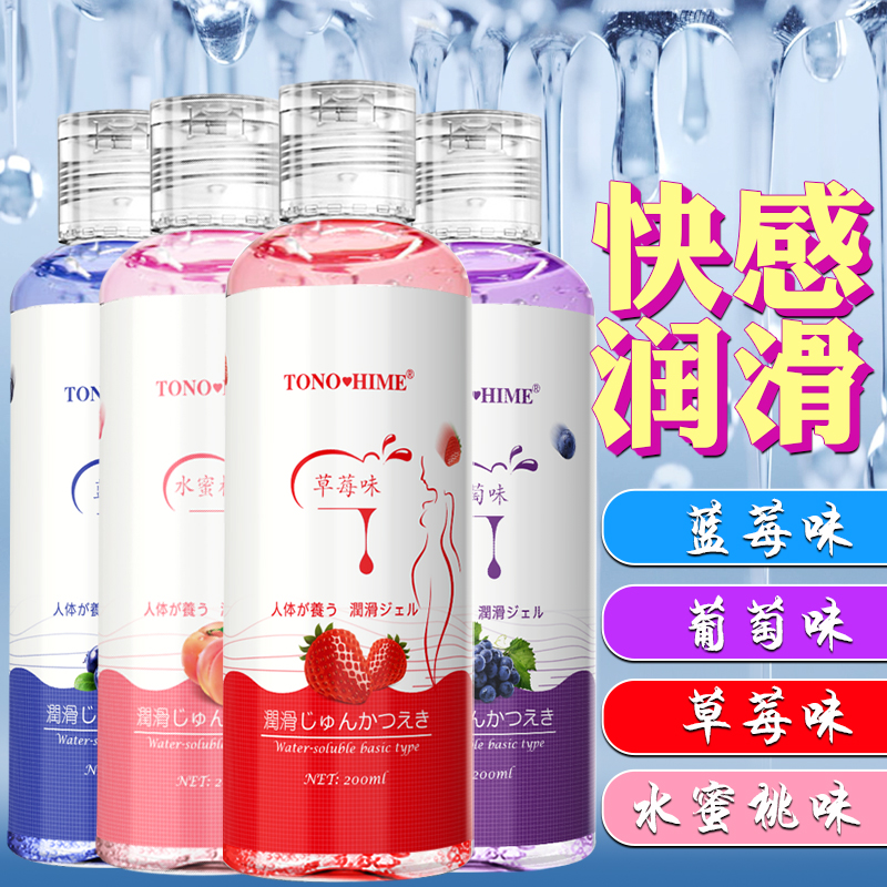 TONOHIME 水溶性润滑剂葡萄味200ml 质感温和