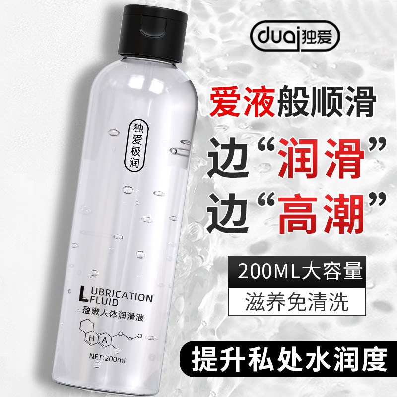 独爱 盈嫩人体润滑液 200ML  水润清爽