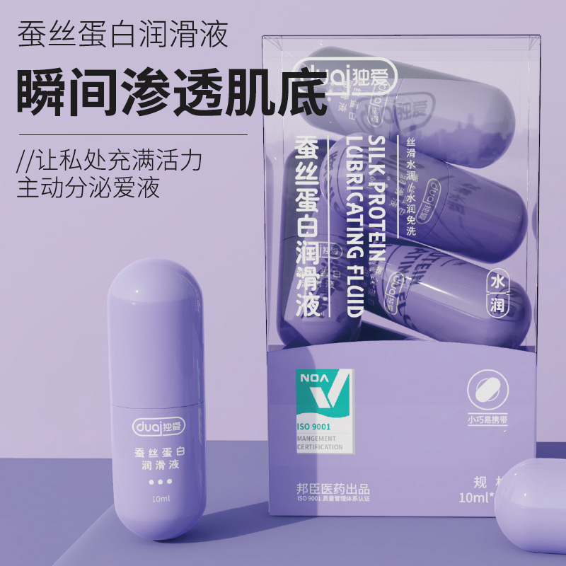 独爱 蚕丝蛋白润滑液 10ml*7支装 小胶囊  大补水