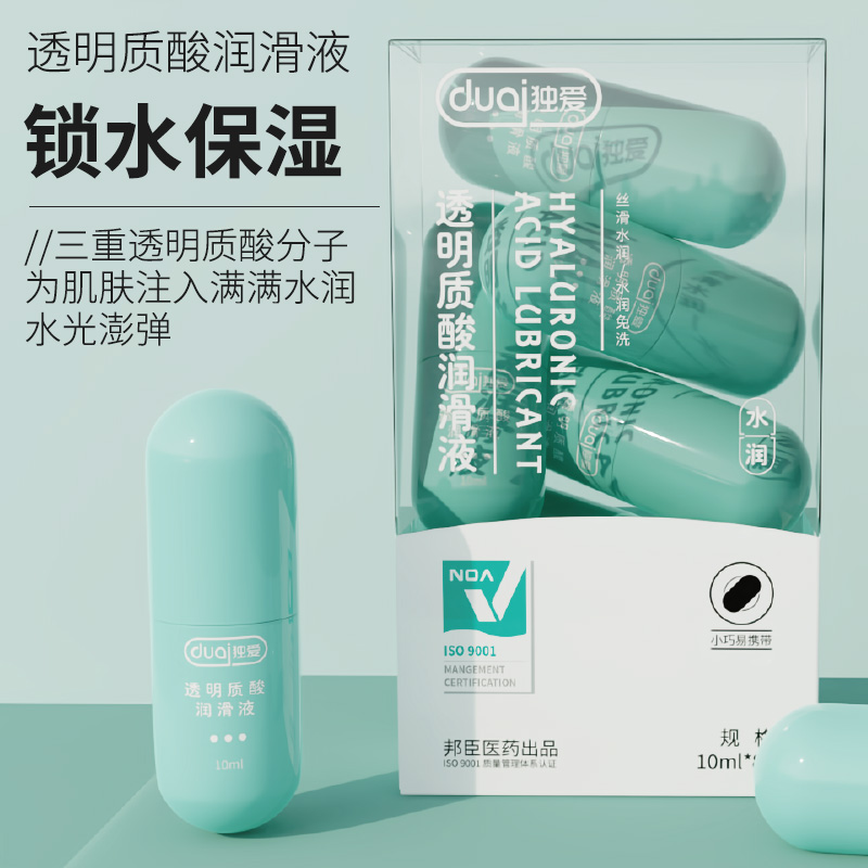 独爱 透明质酸润滑液 10ml*7支装  小胶囊  大补水