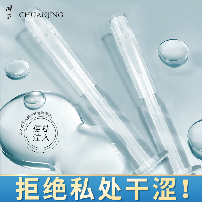 独爱 广权药业润爽润滑液 5ml 温和不刺激