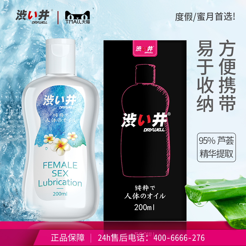 涩井 润滑液 200ml   方便携带  易于收纳