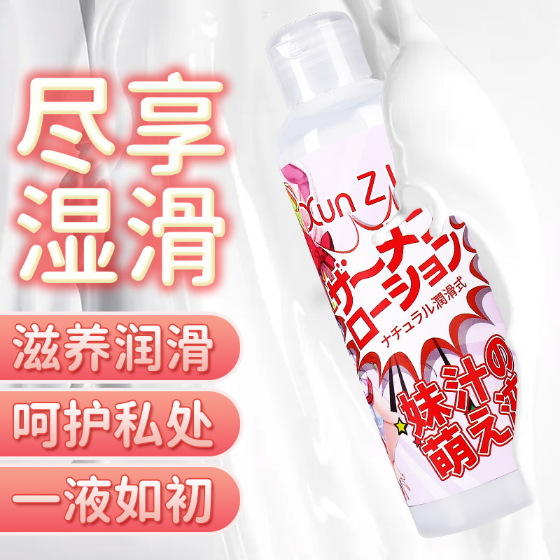 萱姿兰 妹汁萌元液 200ml  仿精液润滑液