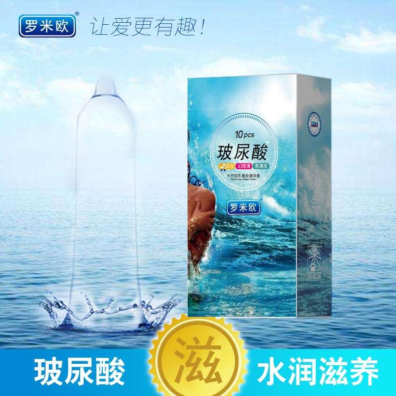 罗米欧 玻尿酸-蓝盒 10只装   玻尿酸滋养