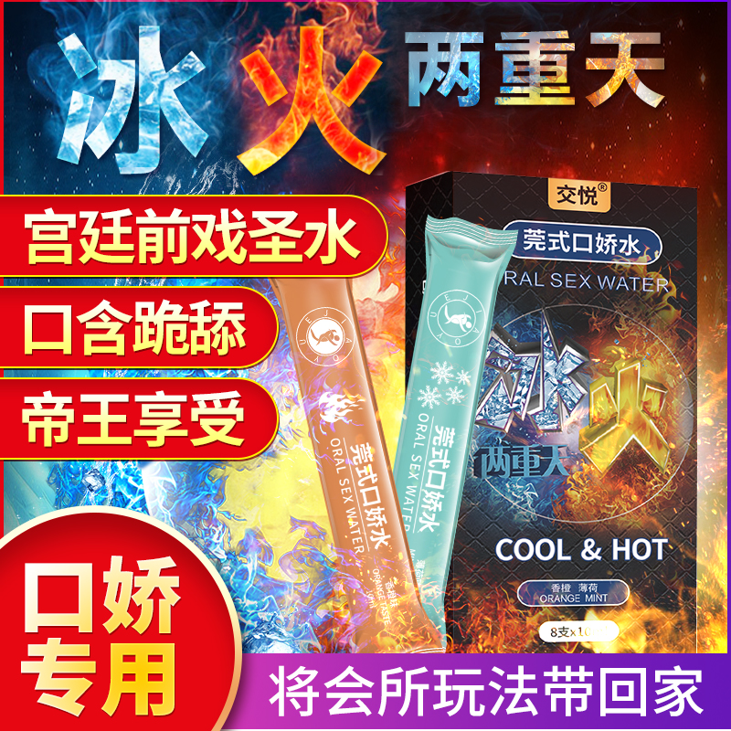 交悦 多味混合套装 10ml*12（混合款口娇水）  口娇新体验 前戏更激情